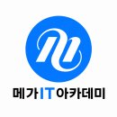 메가아카데미학원 - 강서구 강서로 308 | [메가IT아카데미 대외협력실] 강남백엔드학원 국비지원 KDT 추천 후기