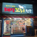 돼지꼬리천국 이미지