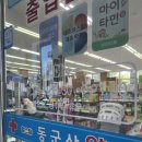 헬스탑 동군산 약국 이미지