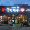 전주 평화동 고깃집 구팔한우, 서울3대한우