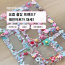 패브릭 아트 | 레진아트 출강 후기 단체수업 이렇게 재밌어도 되나요?