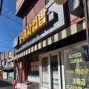 홍제초등학교 | 홍제역맛집 '구여사컵밥 홍제점' 양념삼겹살컵밥 후라이드치킨컵밥 홍제역점심 포장 후기