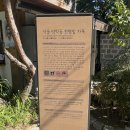 서울 방학동 전형필 가옥 | 서울 방학동 전형필 가옥