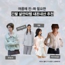 무드나인샵 | 여름 살안타템 내돈내산 후기 | 여름 긴팔 고르는 꿀팁까지
