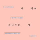 「무정형의 삶」 북토크 이미지