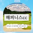 해피니스세탁 | 해피니스cc 겨울에도 따뜻한 전라도 1박2일 골프패키지
