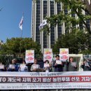 WTO 개도국 지위 포기는 ‘식량주권·통상주권 포기’” 이미지