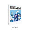 송양초등학교 | [공지] 『학교에서 바로 쓰는 제미나이 &amp; 노트북LM』 출간되었습니다!