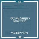 백프로클리어수학학원