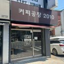 커피공장2010