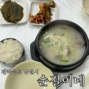 순길이네소머리곰탕 - 남원시 검멀길 13 | <전라북도 남원시> 아기랑 식당, 광한루원 근처 맛집 “순길이네 소머리곰탕”