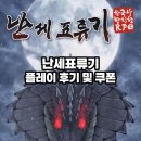 표류기 | 난세표류기 쿠폰 및 플레이 후기, 모바일 방치형 인디 게임