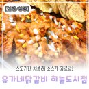 씨유인천광역시 중구유동점 | [인천/영종] 유가네 신메뉴 맛보러 하늘도시점 방문!｜치폴레 와르르닭갈비 솔직 후기