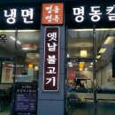 명동면옥 이미지