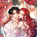 네이버 시리즈 로판 후기 <52> 출산까지 대신해주는 남주라니 - 몸이 바뀌는 사정