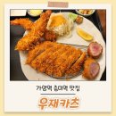 우재카츠 이미지