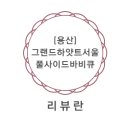(주)그랜드하우스 뷔페 네이버블로그