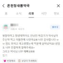 휴베이스새봄약국 이미지