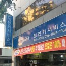 정인카서비스 이미지