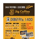 지그커피