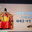 설민석 역사이야기 정조와 채제공 심환지 이미지