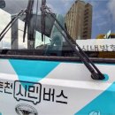 ㈜춘천시민버스 이미지