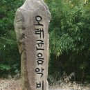 오태균음악비 이미지