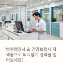 이상도행정사 | 병원행정사 &amp; 건강보험사 자격증 총정리!시험일정·자격요건·합격률·연봉까지