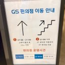 GS25거제아주중앙로점 | 거제 한화 벨버디어 편의점 GS25 판매상품 냉동보관 가능