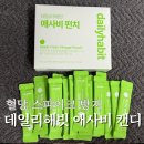 에이엠인터네셔널 | 데일리해빗 애사비펀치 | 식전 혈당스파이크 방지 &amp; 다이어트 입터짐 방지 후기