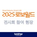 모터트렌드 | [2025 로보월드 후기] 자동화 현장의 선택, 브라더 NISSEI 기어모터 &amp; 감속기