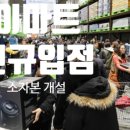 이마트 양산점 이미지