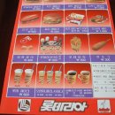 추억의 롯데리아 메뉴판 이미지