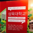 삼육커뮤니케이션