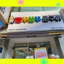 텐퍼센트커피 신주례백양점 | 무인 문구점 빵꾸똥꾸문구야 부산부암롯데캐슬점 방문 후기