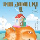 고양이나무