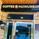 뉘우머리펜션 레스토랑 이미지