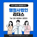 리더스행정사사무소 이미지