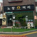 명성미용실 | 신림 히피펌 성지 &#39;노랑머리 미용실&#39; 히피펌 가격, 내돈내산 후기