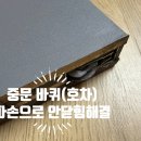 부부집수리&철물점