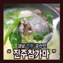 진주참가마