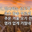 찬송가 587장(통306) 감사하는 성도여 이미지