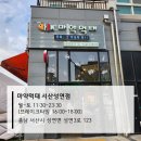 마약먹태서산성연점 | [성연맛집] 냉동삼겹살이 맛있는 "마약먹태 서산성연점"