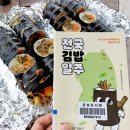 김밥 먹을래 이미지