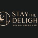 호텔더스테이낭만 이미지