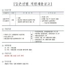 등촌신협 추천채용-2/24(월) 13시 마감 이미지