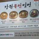 장원밀면 | [부산 주례] 장원 육전 밀면, 양념갈비 맛집 또또또또간집!!!