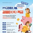 번암느티나무협동조합 | 새마을금고 말띠적금 MG희망나눔 걸음마적금 가입 후기