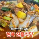 경주식당 | 경주밥집 산들식당 천북면맛집 돼지찜갈비 후기