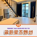 골든로즈펜션B 이미지